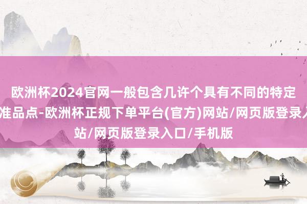 欧洲杯2024官网一般包含几许个具有不同的特定值浓度的校准品点-欧洲杯正规下单平台(官方)网站/网页版登录入口/手机版